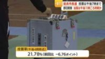 姶良市長選挙　投票続く　鹿児島