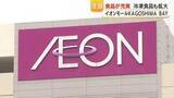 「イオンモールKAGOSHIMA BAY リニューアル開業で行列続出、商品券販売で賑わい」の画像1