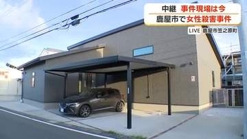 【中継動画】鹿屋市で女性殺害事件　現場は今