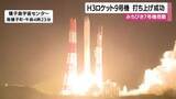 「H3ロケット9号機、打ち上げ成功　日本版GPS衛星「みちびき7号機」を予定軌道に投入」の画像1