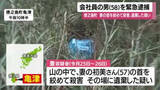 「57歳妻の殺害で夫を緊急逮捕　徳之島・山中で遺体発見」の画像1