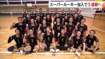 【めざせ!春高】〈4〉第1シード 男子・川内商工「スーパールーキー加入で5連覇へ」