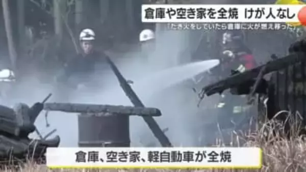 「倉庫に火が燃え移った」さつま町で倉庫や空き家全焼　けが人なし　鹿児島