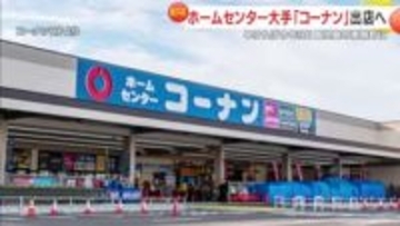 ホームセンター大手コーナン、鹿児島初出店へ「仕事・買い物が変わる」　早ければ2026年9月開店へ