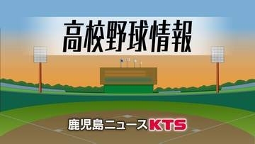 鹿児島県選抜高校野球　出場２８校決まる　夏の甲子園前哨戦として注目