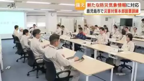 線状降水帯を想定　鹿児島市が災害対策本部訓練　梅雨前に情報共有手順を点検