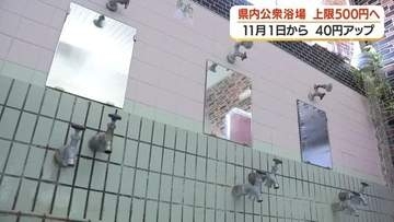 鹿児島の銭湯、11月から大人入浴料を40円値上げ　物価・人件費高騰で月21万超の赤字