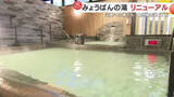 「オープン前に行列　鹿児島市「みょうばんの湯」がリニューアル　地域に愛される温泉　災害への備えも」の画像1