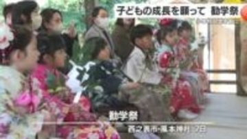 子供たちの成長祈って勧学祭　鹿児島・西之表市