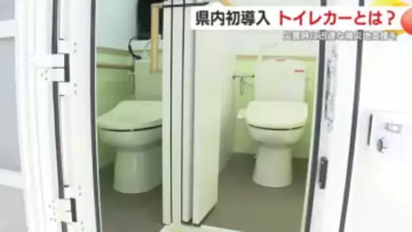 災害時に迅速な被災地支援を　鹿児島県内初導入　トイレカーとは？