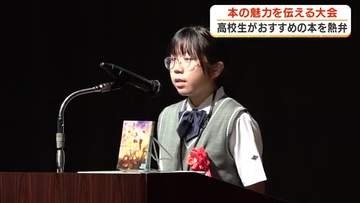 本を勧めて競い合う！？　高校生のビブリオバトル大会【鹿児島】