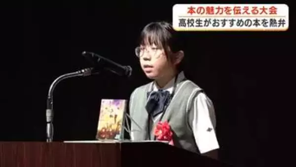 本を勧めて競い合う！？　高校生のビブリオバトル大会【鹿児島】