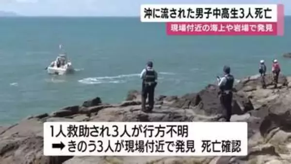 沖に流された中高生３人死亡　いちき串木野市海難事故