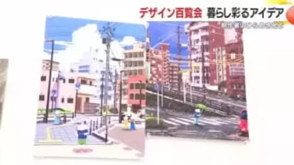 デザイン百覧会　暮らし彩るアイデア　制作者のひらめき光る　鹿児島市