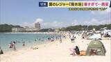 「夏のレジャーの定番「海水浴」に変化　海水浴場の数は激減“1300カ所から966カ所”　「全盛期の来場者約10万人→去年は3万人台」で閉鎖も　「ラグジュアリー空間」など価値を付加して集客」の画像1