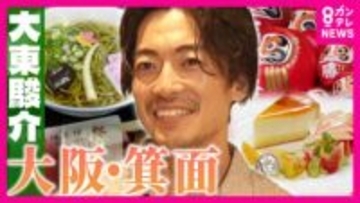 年末恒例「宝くじ」は大阪・箕面が発祥？　縁起のいいお寺　1キロ1万2000円の“チーズの王様”使った極上チーズケーキに「ケーキの値段安すぎ」【大東駿介の発見！てくてく学】