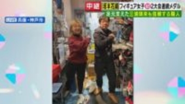 「花織おめでとう！」フィギュア・メダリストたちの足元を支えた「この道48年」スケート靴職人が喜び　坂本花織選手・“りくりゅう”三浦璃来選手を担当「全然個性違うので研ぎ方も足のクセも違う」