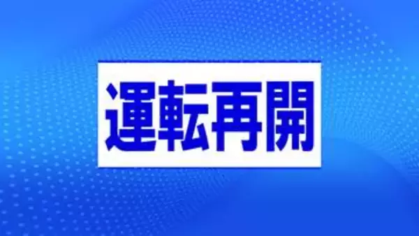 JR神戸線などが運転再開　神戸駅構内の人身事故のため米原～姫路駅間で約1時間運転見合わせ