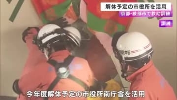 解体予定の市役所庁舎を活用し地震を想定した救助訓練　京都・綾部市