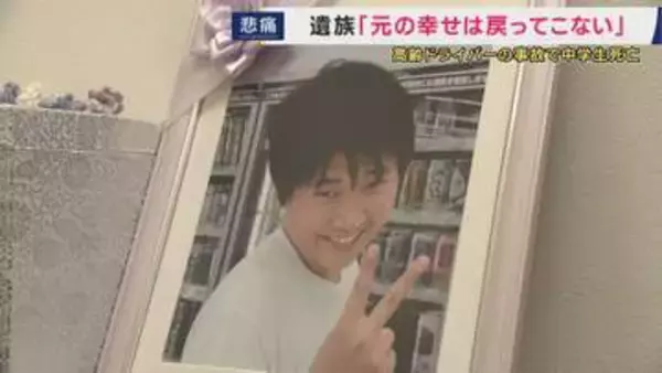 「「わざとじゃなかったにしても、僕たちからすると殺された」“ブレーキ・アクセル踏み間違え”『高齢ドライバー』による事故で亡くなった小川総司さん（15）の父　運転者に「何を伝えても息子は戻ってこない」」の画像