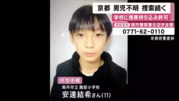京都・南丹市で男児不明　山中などで捜索活動続く　園部小学校で原則禁止であった携帯電話の持ち込み許可