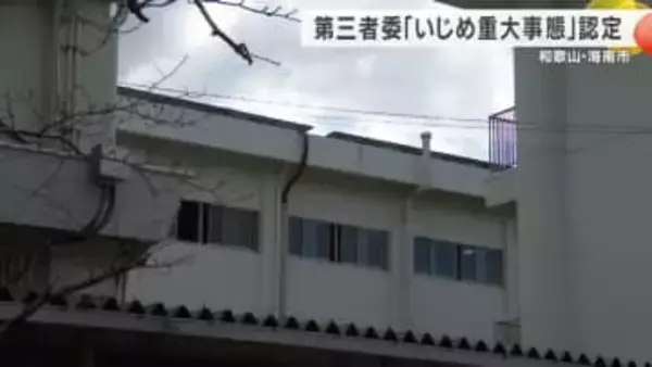 ９年前のいじめ問題　用水路に降りるよう強制などの行為は”いじめ”　第三者委が重大事態認定　不登校との因果関係も　市教委は今も否定　被害者がコメント　和歌山・海南市