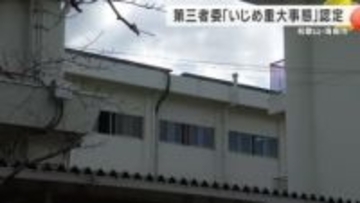 ９年前のいじめ問題　用水路に降りるよう強制などの行為は”いじめ”　第三者委が重大事態認定　不登校との因果関係も　市教委は今も否定　被害者がコメント　和歌山・海南市
