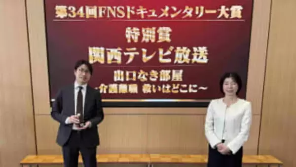 ”認知症”と診断された妻のため「介護離職」した夫を3年間取材　関西テレビのドキュメンタリー番組が「FNSドキュメンタリー大賞・特別賞」を受賞｜出口なき部屋～介護離職　救いはどこに～