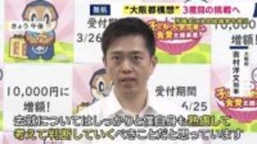 “大阪都構想”3度目の挑戦なるか　横山市長が「法定協議会」の設置議案提出　「吉村代表が今後も先頭に立ってやってくれなければ」“身内”の維新市議団・竹下幹事長