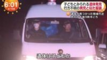 見つかった遺体の服装は「不明男児の情報提供呼びかけるチラシにある服装と特徴似る」京都・南丹市　遺体見つかった場所周辺の土地所有者「土曜には山菜採りをして。まったく変化も感じなかった」