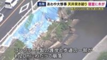 奈良・大和高田市「歩道の一部が約20メートルにわたって崩落」すぐそばには線路も電車の運行に影響なし　和歌山・白浜町では倒木が住宅に