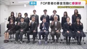 筋肉の中に骨ができる難病＝「ＦＯＰ」の患者 山本育海さん ｉＰＳ細胞を用いた難病治療の研究に役立ててと募金活動　京都大学ｉＰＳ細胞研究所から感謝状