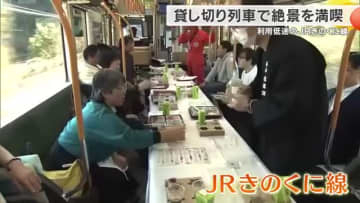 100円の収入得るのに650円のコスト… 利用低迷のJRきのくに線　地酒と絶景を武器に「貸し切り列車」運行　赤字ローカル線の新たな一手