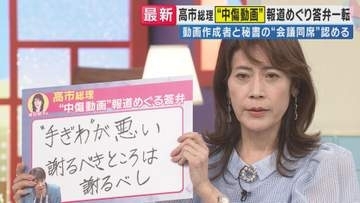 「ファクトとしては一番大事なところは、継続的に組織だって動画を作っていたかどうか。もうここに尽きる」政治ジャーナリスト・岩田明子氏　高市総理”中傷動画”報道めぐる答弁の変遷に「手ぎわが悪い」