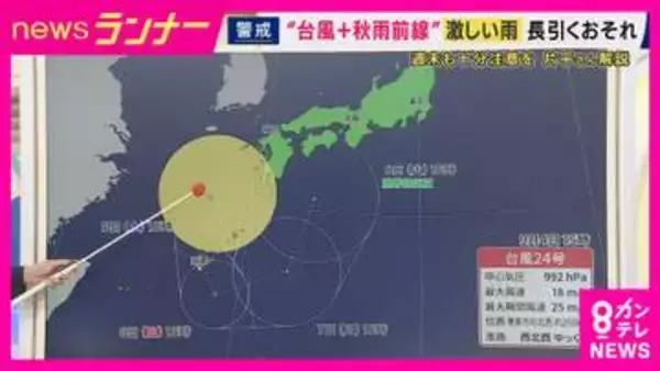 【台風情報】“迷走する”台風24号や別の熱帯低気圧　秋雨前線の正確な位置が予測困難に　「気象予報士も気象庁も予報が難しいと感じているのでは」　最新の気象情報確認を