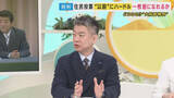 「橋下徹さん「吉村知事は相当反省している」“独自情報”として明かす　維新”身内”の大阪市議団の反発で「3度目の”都構想”」実現に暗雲「僕にとっての松井一郎さんのような『議会人』吉村さんにも」と持論も」の画像1
