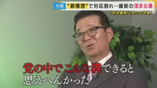 「党の中でこんな溝できるとは…吉村さんはやりたいの一点張り」“都構想”めぐり府市の足並み乱れ…松井元代表苦言　落としどころは「世代交代」と橋下氏