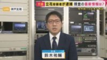 【解説】記者の取材で立花容疑者が見せた素顔の『二面性』　「選挙演説の時の攻撃性とは違う丁寧な受け答え」