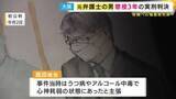 「「暴行は理解できないものとは言えない」裁判長指摘「介護サービス拒否」 94歳母親に暴行加え死亡させた罪　元弁護士の男に懲役3年実刑判決「犯行を思いとどまることが非常に難しい状態ではなかった」」の画像1