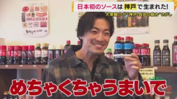 「家に4～5個はある」神戸・長田のソース愛　阪神淡路大震災から1カ月半後に店を再開したそばめし発祥の店の歴史【大東駿介てくてく学】