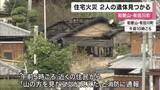 「和歌山・有田川町で平屋住宅が全焼する火事　現場から2人の遺体　住人の高齢夫婦か」の画像1