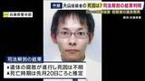 「【最新報告】公開手配されていた大山容疑者の司法解剖結果「死因不明、目立つ外傷なし」自殺の可能性も視野に捜査　「所持品なく裸足、胃の中はほとんど空の状態」　たつの市母娘殺害事件」の画像1
