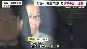 和泉市母娘刺殺事件　女性（41）殺害の疑いで元交際相手とみられる男（51）を逮捕　「持ってきた包丁で刺して殺した」容疑認める　防犯カメラなどの捜査から関与が浮上
