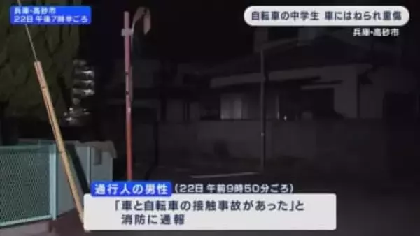 「車と自転車の接触事故」と通報　信号のない交差点　男子中学生が重傷