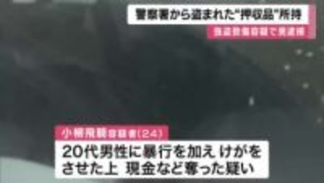 ”傷害致傷”の疑いで逮捕の男　警察の押収品の筒を所持　「自分が盗んだ」と説明