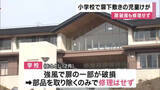 「学校の校舎で男子児童が扉の下敷きになりケガ　 扉は破損も修理されず　京都市の小中一貫校　京都市教委「子供や保護者に不安与え申し訳ありません」」の画像1