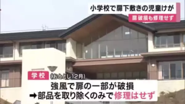 学校の校舎で男子児童が扉の下敷きになりケガ　 扉は破損も修理されず　京都市の小中一貫校　京都市教委「子供や保護者に不安与え申し訳ありません」
