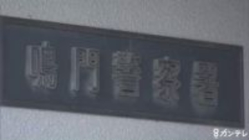 【速報】ボートレース場で男性の遺体　職員がコース内の水面に浮く人を発見し通報　60代とみられ額にすり傷　警察が詳しい状況捜査　徳島・鳴門市