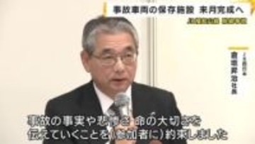 ＪＲ西日本 福知山線 脱線事故の車両を保存する施設が12月に完成　遺族らに説明