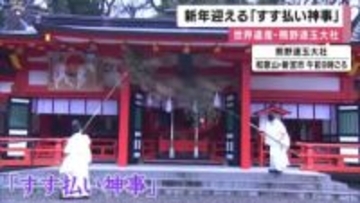 恒例の「すす払い神事」　世界遺産・熊野速玉大社　和歌山・新宮市